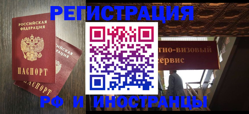 временная регистрация для школы в Воткинске