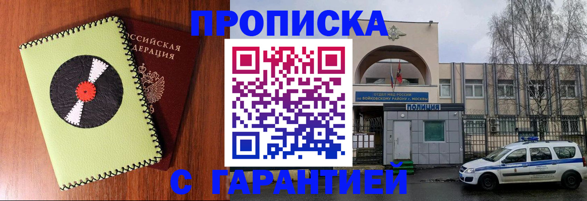 временная регистрация купить в Воткинске
